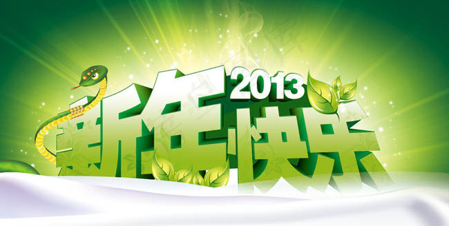 2013蛇年绿色海报背景设计PSD素材(5595X3014(DPI:300))psd模版下载