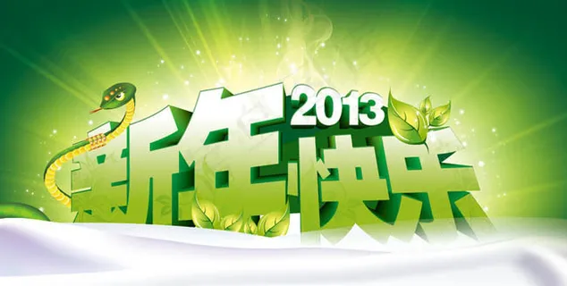 2013蛇年绿色海报背景设计PSD素材