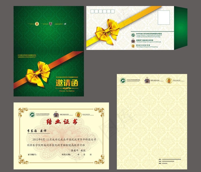 医院高档邀请函与信封信纸 设计