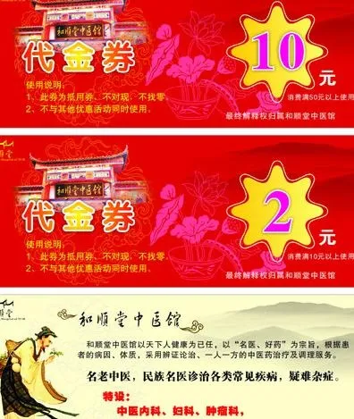 中医堂代金券图片cdr矢量模版下载