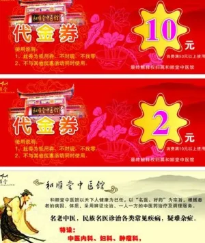 中医堂代金券图片