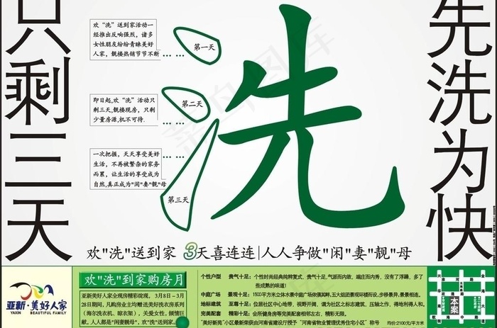 亚新报广之洗篇图片cdr矢量模版下载