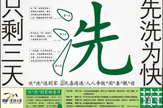 亚新报广之洗篇图片