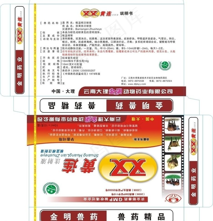 兽药药品包装图片cdr矢量模版下载