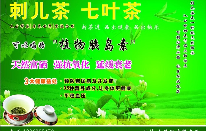 茶叶广告图片
