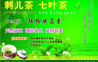 茶叶广告图片
