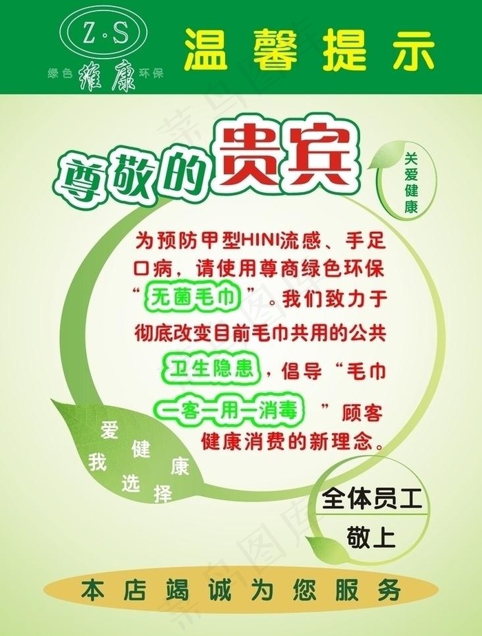 维康毛巾海报图片