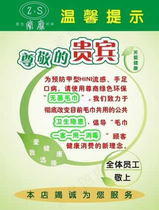 维康毛巾海报图片