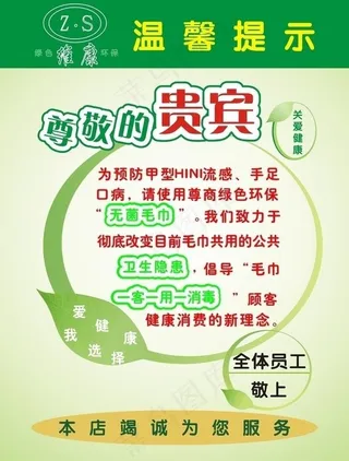 维康毛巾海报图片