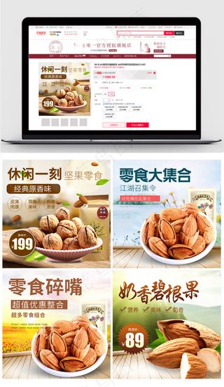 淘宝天猫食品零食坚果主图直通车