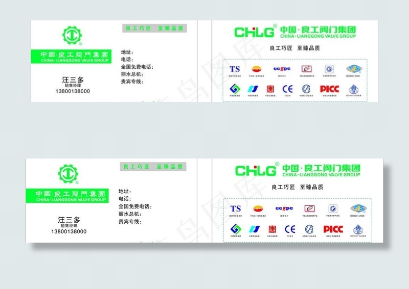 良工阀门名片cdr矢量模版下载