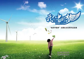 我的中国梦 封面