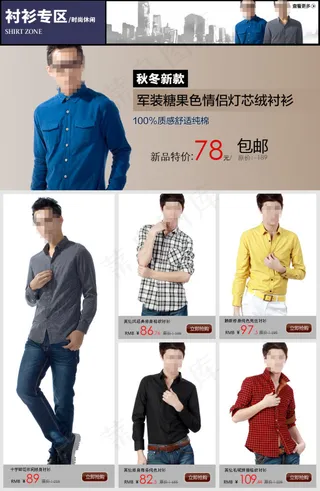 衬衫分类950店铺装修模板