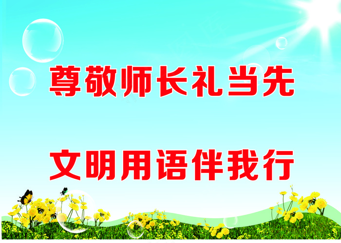 尊敬师长礼当先学校标语cdr矢量模版下载