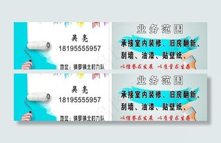 装饰 装修 名片图片