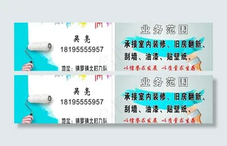 装饰 装修 名片图片