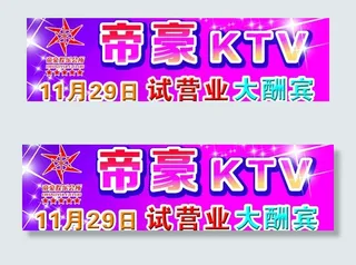 帝豪ktv图片