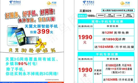 电信宣传单图片