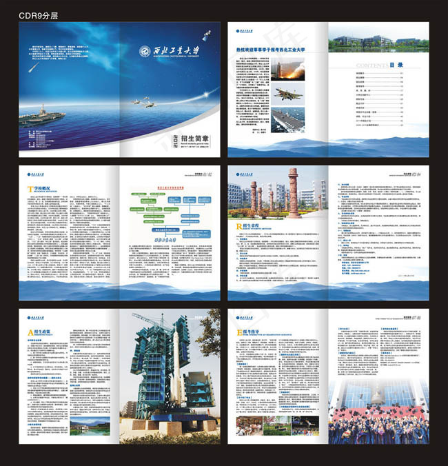 西北工业大学招生画册模板矢量素材cdr矢量模版下载
