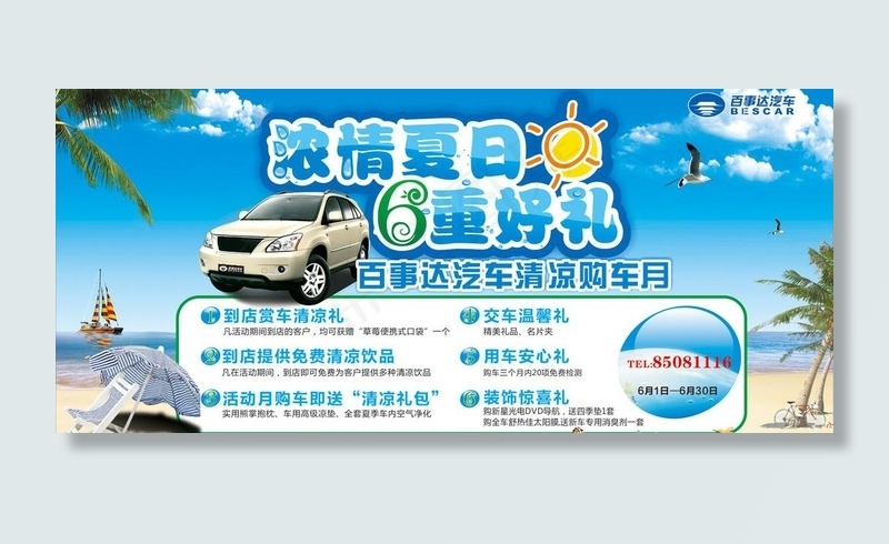 百事达清凉购车月图片