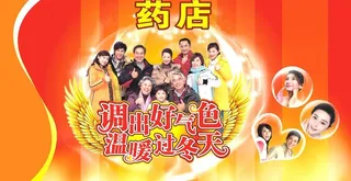 温暖过冬天 调出好气色图片