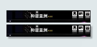 淘宝店招导航模板下载 淘宝店招