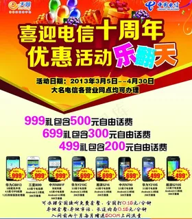 电信促销图片