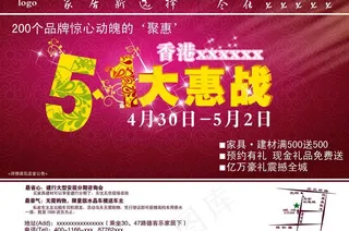 五一创意促销海报图片
