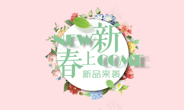 清新春天新品上市樱花粉色背景首页海报模板