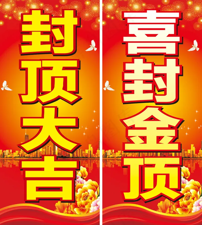 封顶大吉cdr矢量模版下载