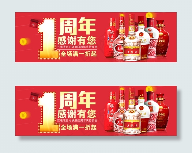 一周年店庆轮播图psd模版下载