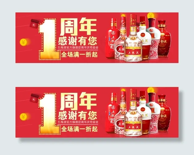 一周年店庆轮播图psd模版下载