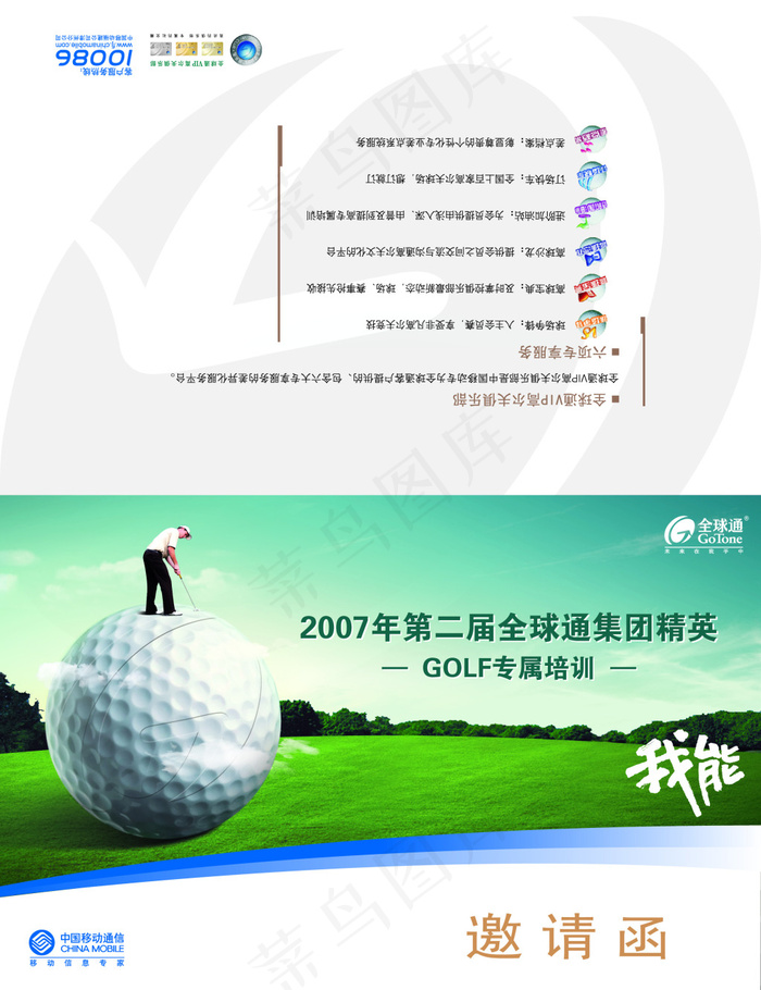中国移动通信(2362X3071(DPI:300))psd模版下载