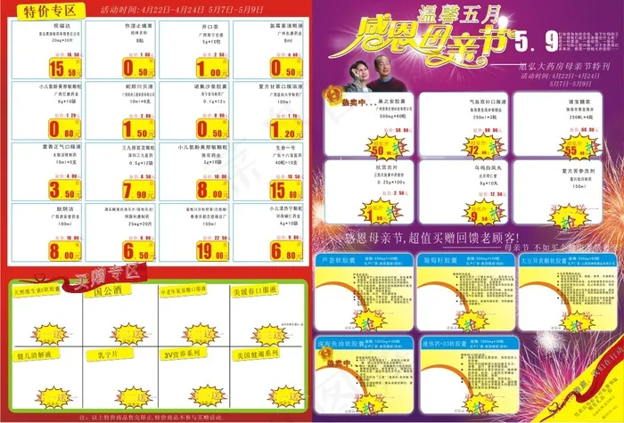 药店宣传促销DM彩页矢量图cdr矢量模版下载
