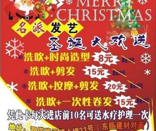 理发店圣诞节活动图片