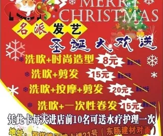 理发店圣诞节活动图片