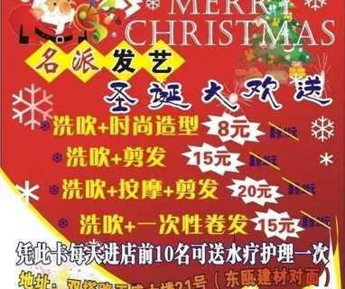 理发店圣诞节活动图片 理发店圣诞节活动图片