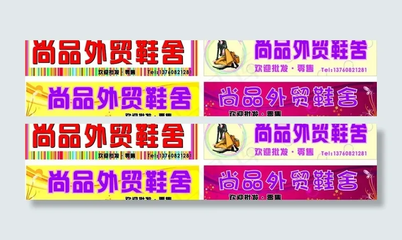 鞋店招牌图片cdr矢量模版下载