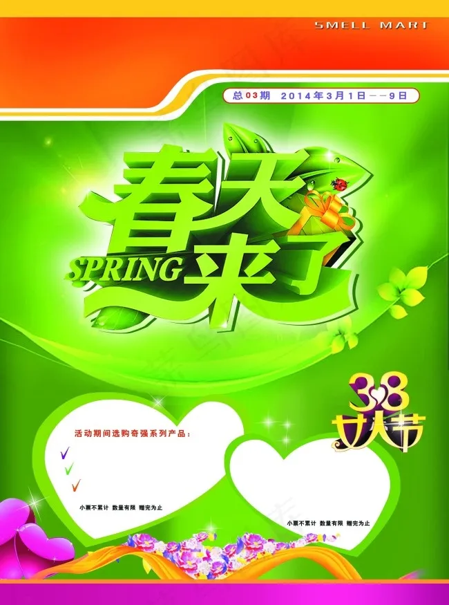 超市DM促销春天版psd模版下载