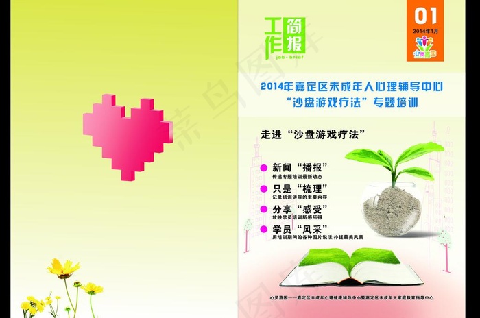 工作简报图片