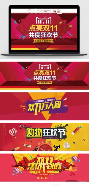 双11淘宝天猫双十一促销海报模板