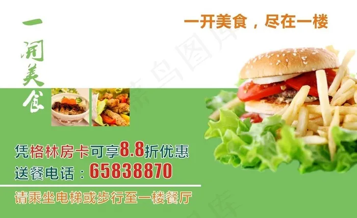 快餐海报图片cdr矢量模版下载
