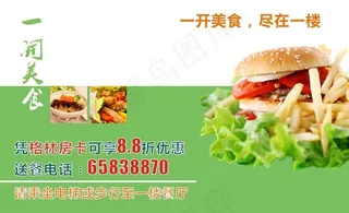 快餐海报图片