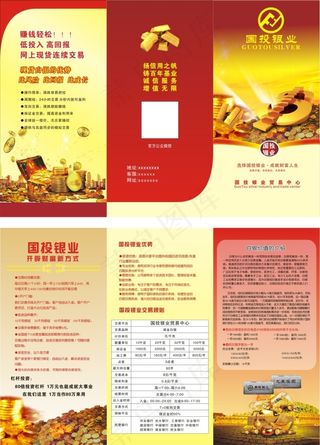 金融三折页 红色 金色