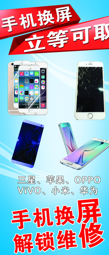 手机 换屏 碎屏 解锁维修图片(2268X5102(DPI:72))psd模版下载