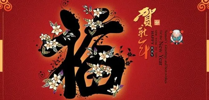 贺新年新年贺卡PSD素材