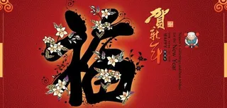 贺新年新年贺卡PSD素材