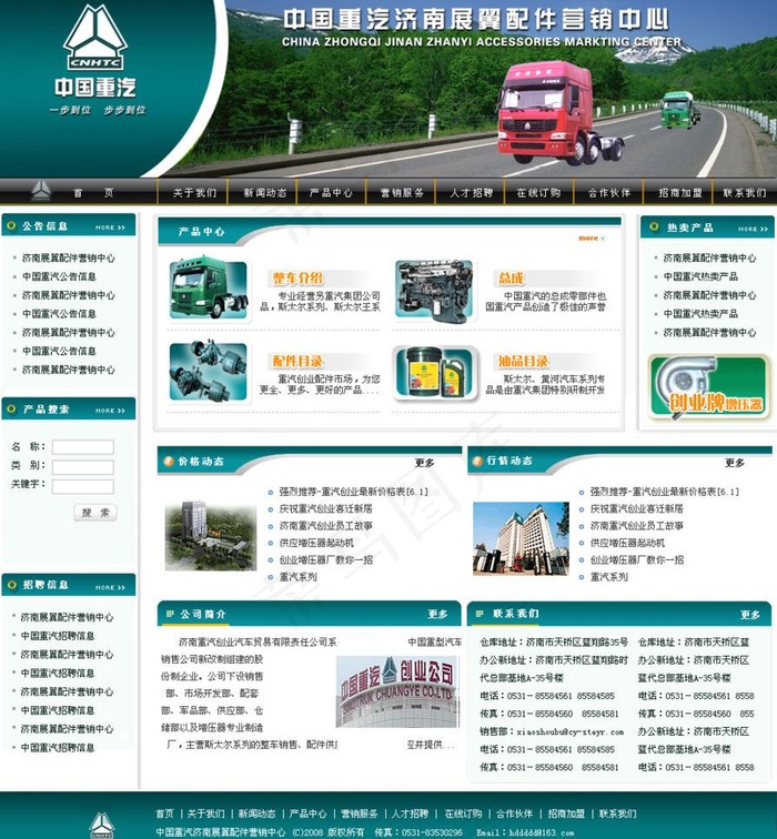 卡车网站图片psd模版下载
