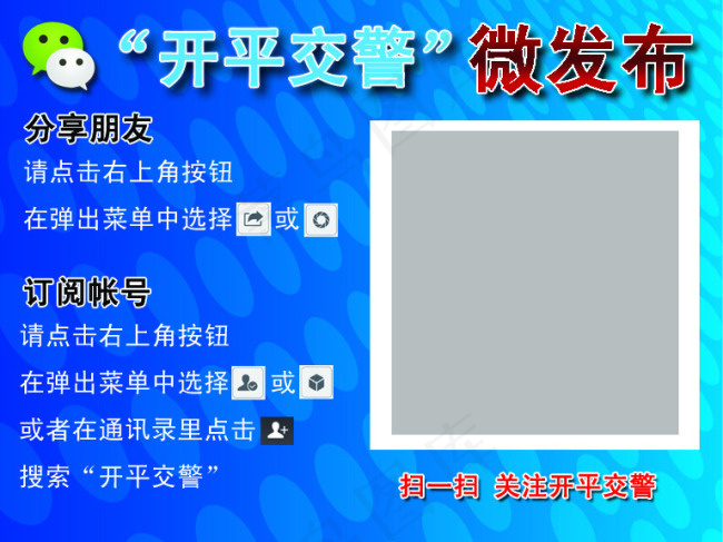 交警微信发布