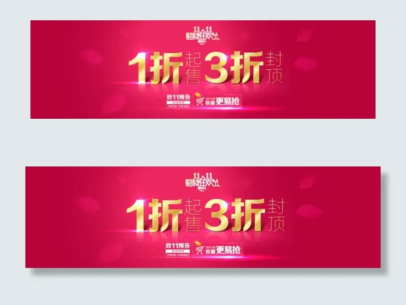淘宝双11超低价促销海报PSD素材psd模版下载